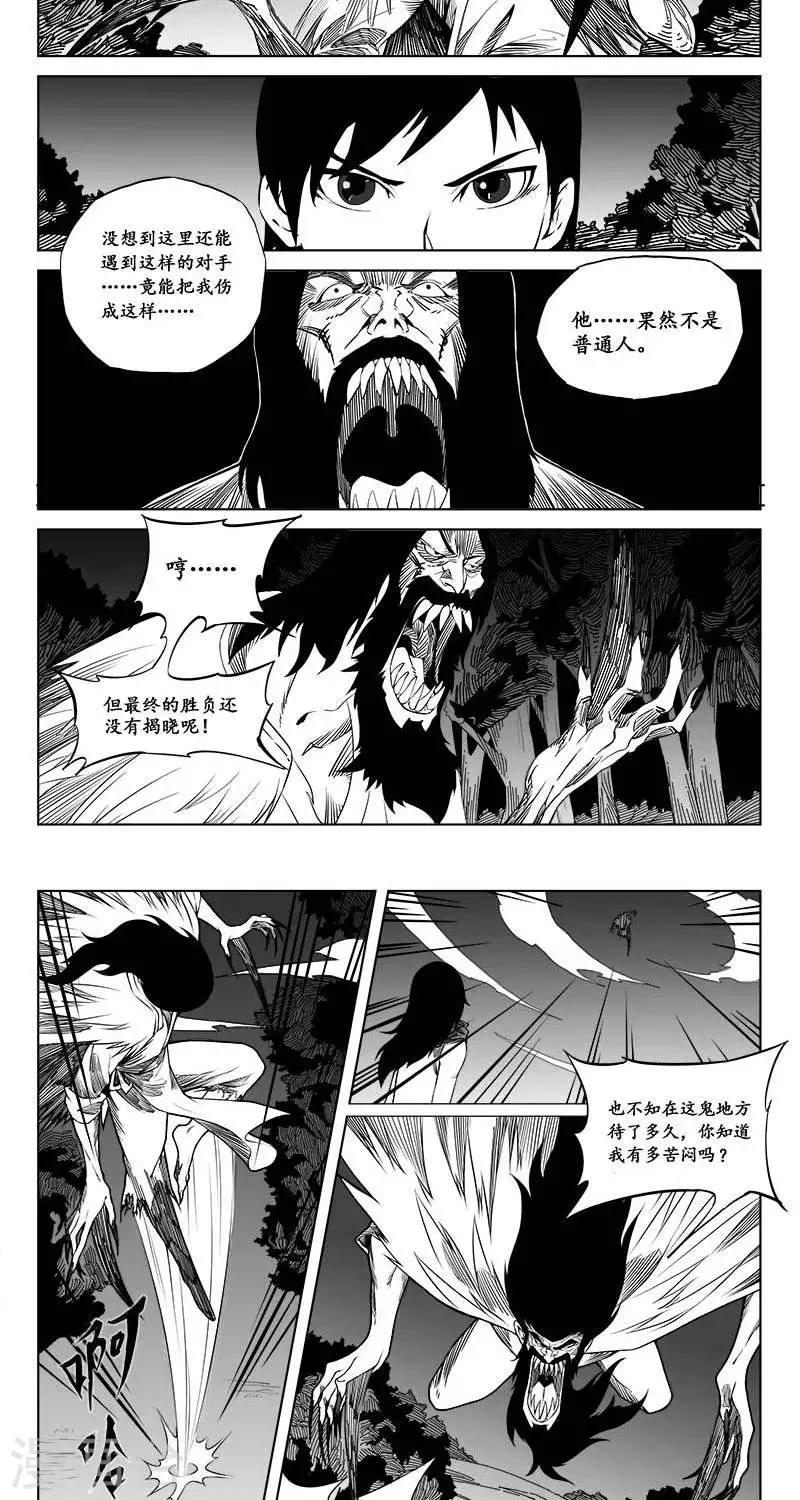 第5话  蛤蟆篇-逃离-第6话