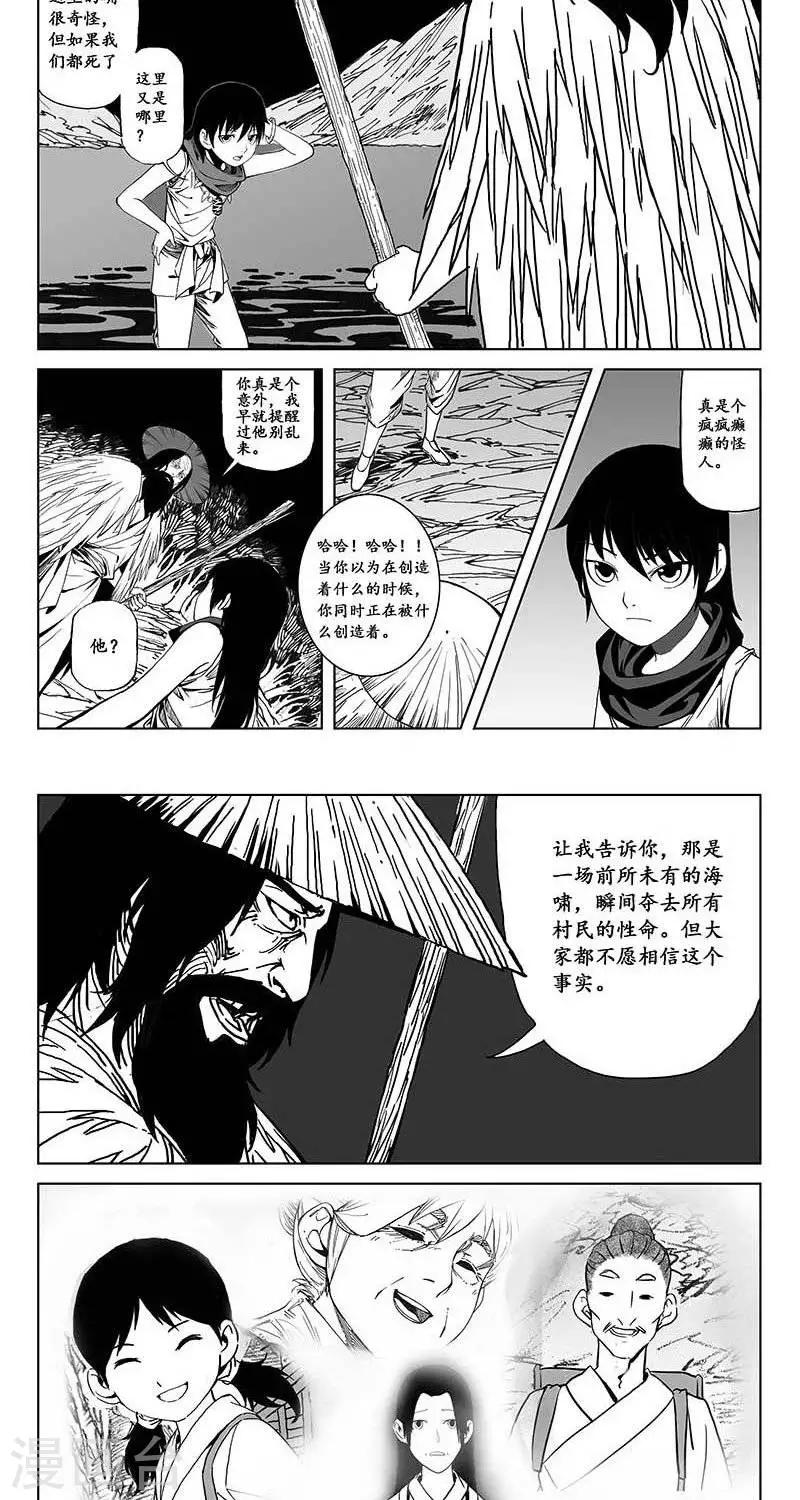 第5话  蛤蟆篇-逃离-第6话