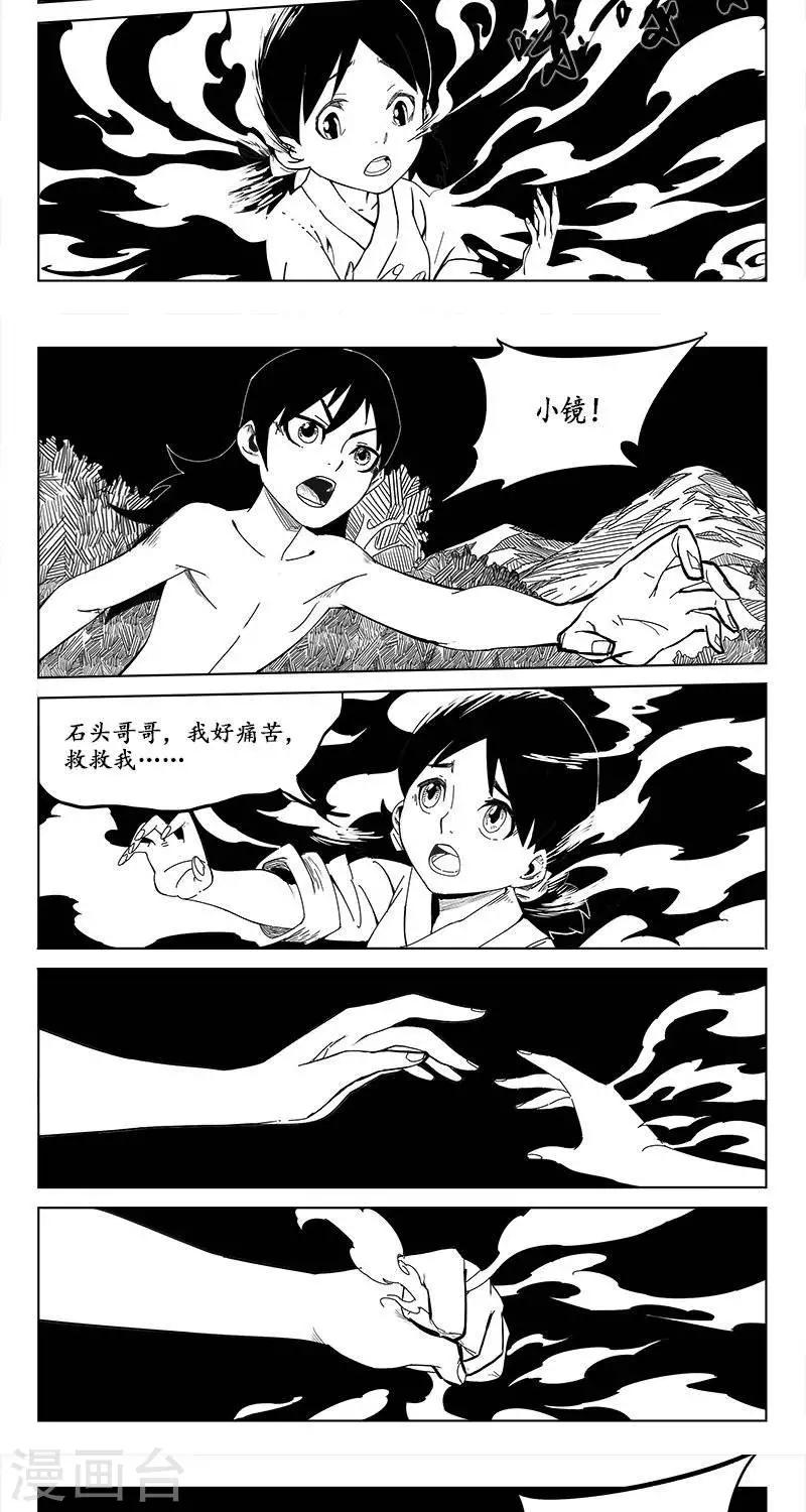 第5话  蛤蟆篇-逃离-第6话