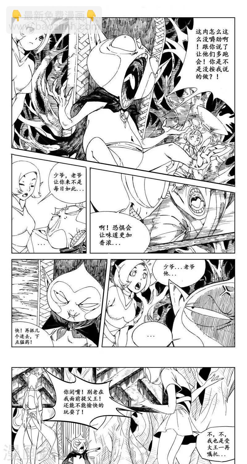 第7话  迷宫篇-食人妖猴-第8话