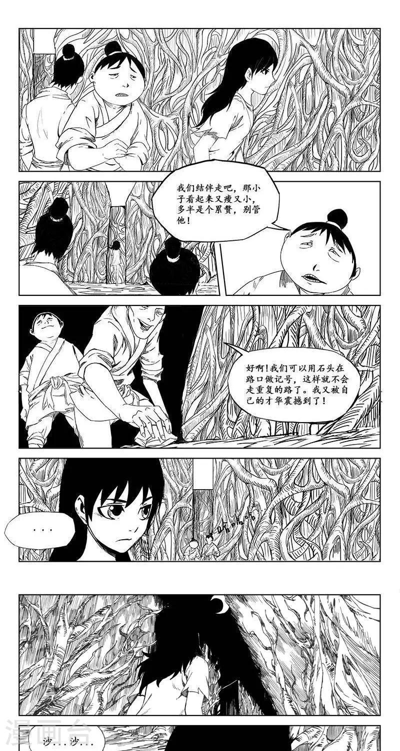 第9话  迷宫篇-生死迷宫-第10话