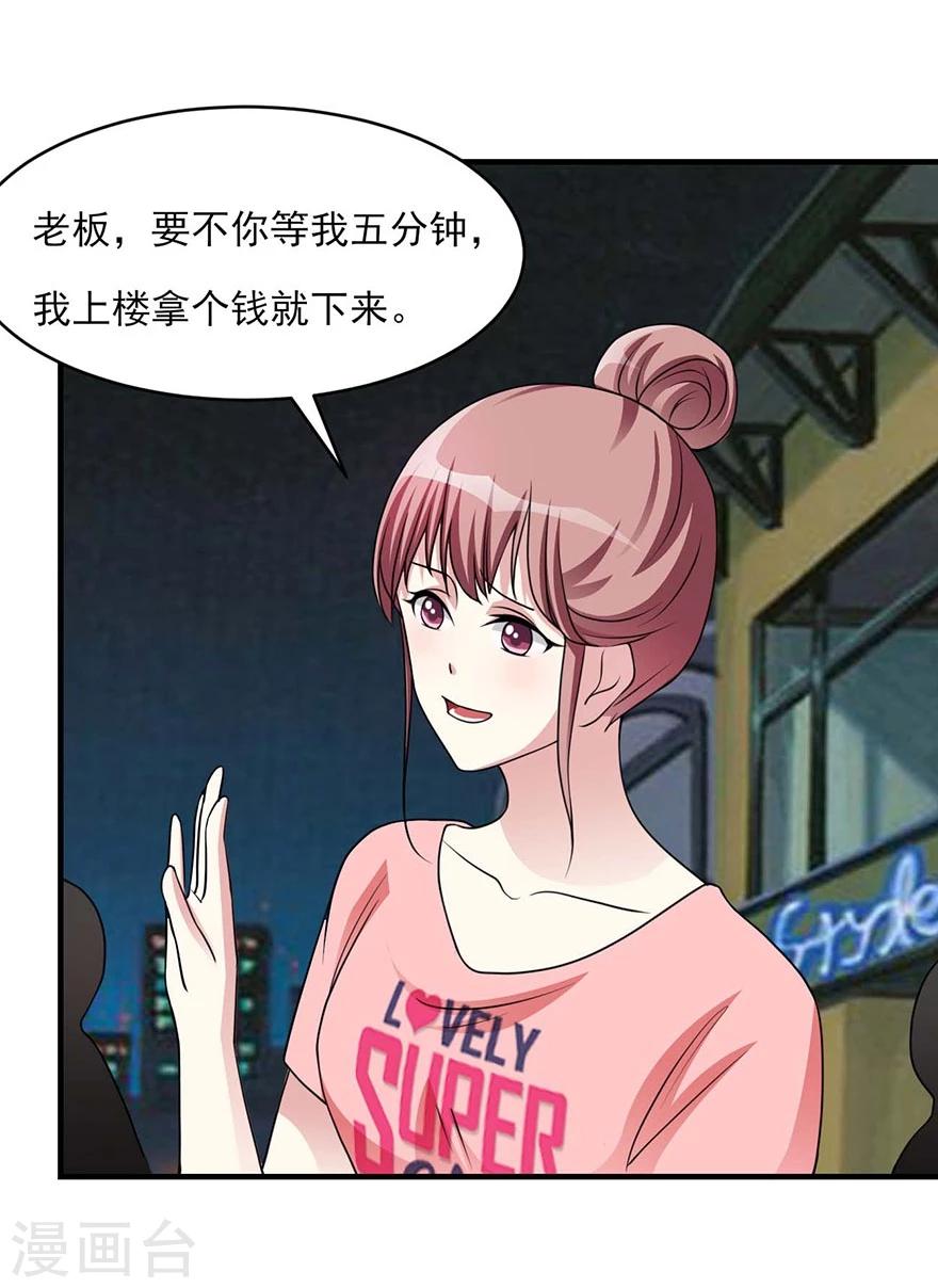 第13话 不请我上去坐坐么-第14话