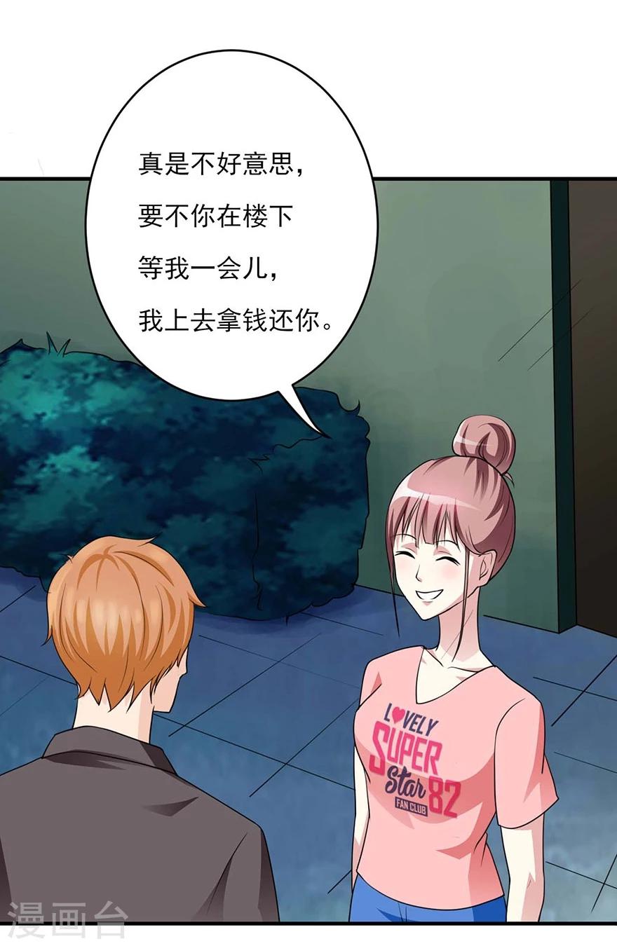 第13话 不请我上去坐坐么-第14话