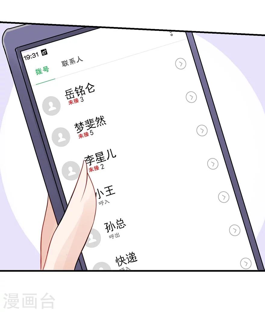 第23话 丑闻风波-第24话