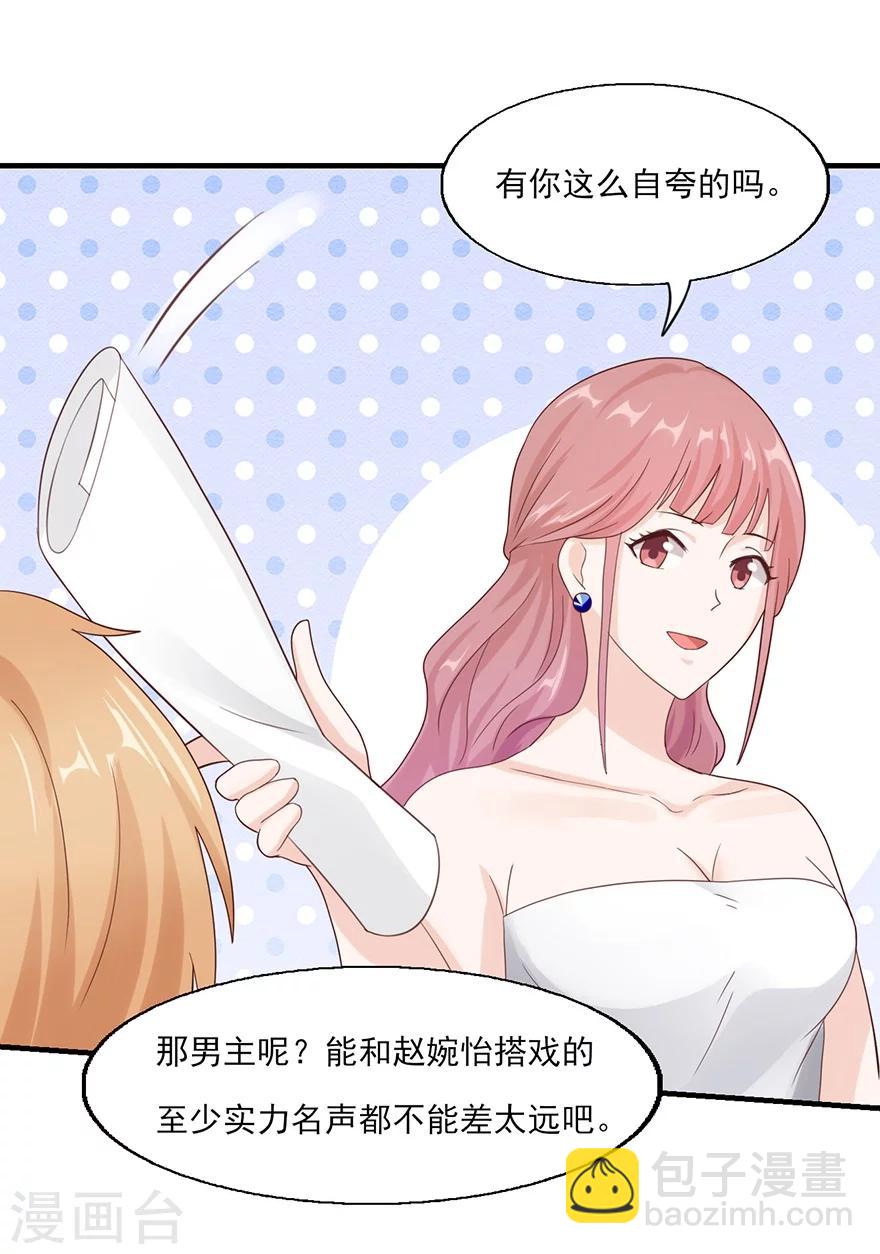 第29话 总裁也会睡门口-第30话