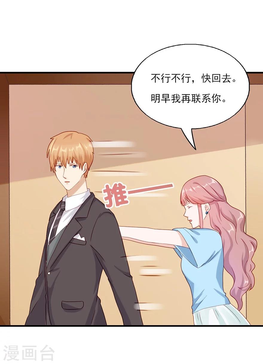 第29话 总裁也会睡门口-第30话