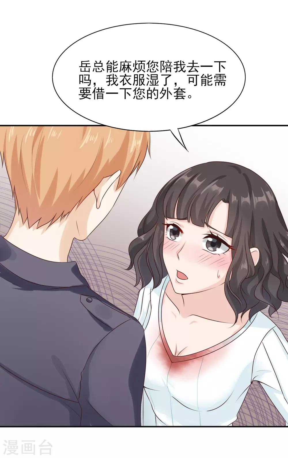 第31话 可以陪我吗-第32话