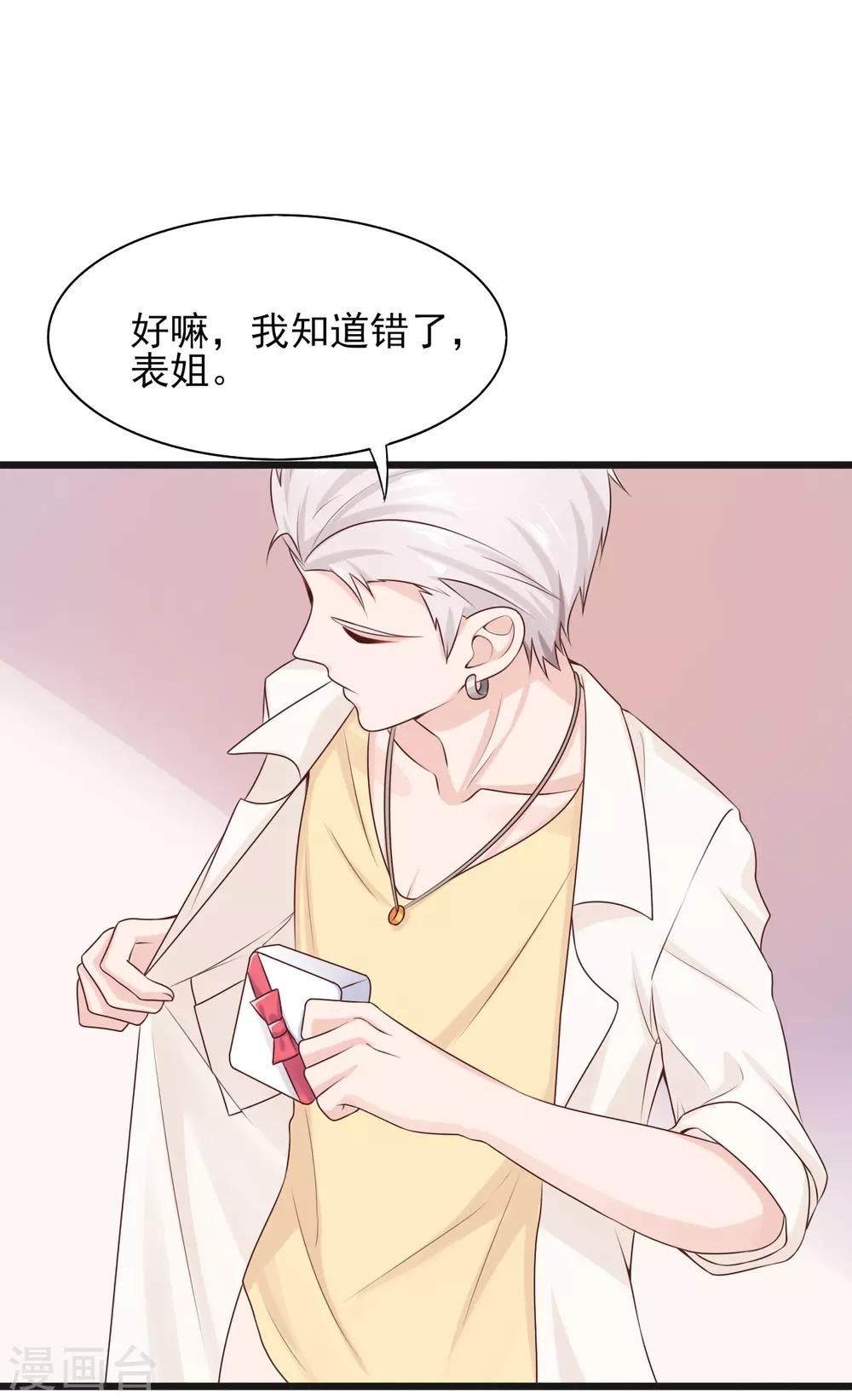 第31话 可以陪我吗-第32话