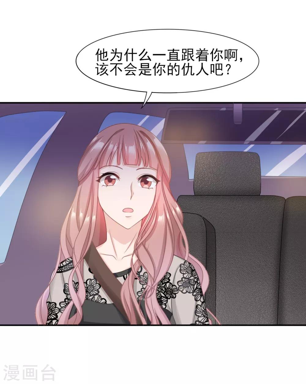 第33话 绯闻的制造方式-第34话