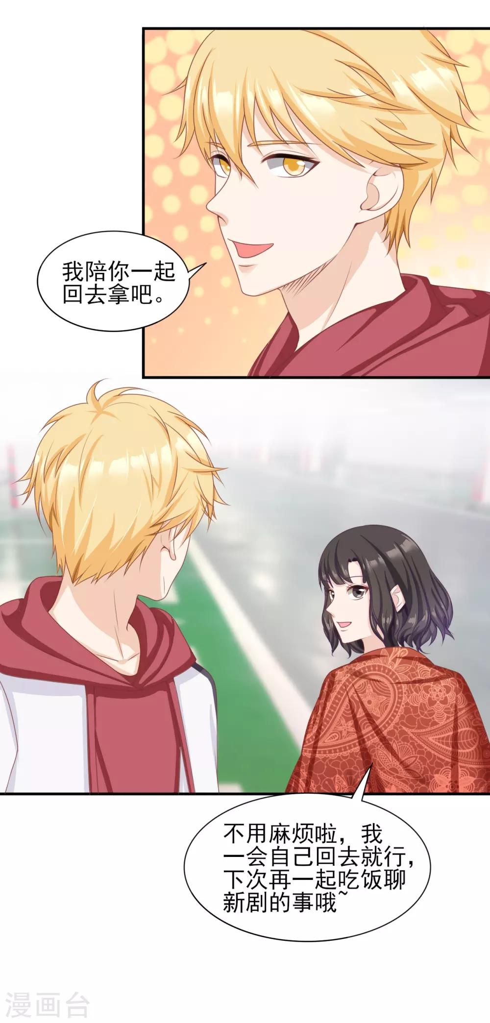 第33话 绯闻的制造方式-第34话