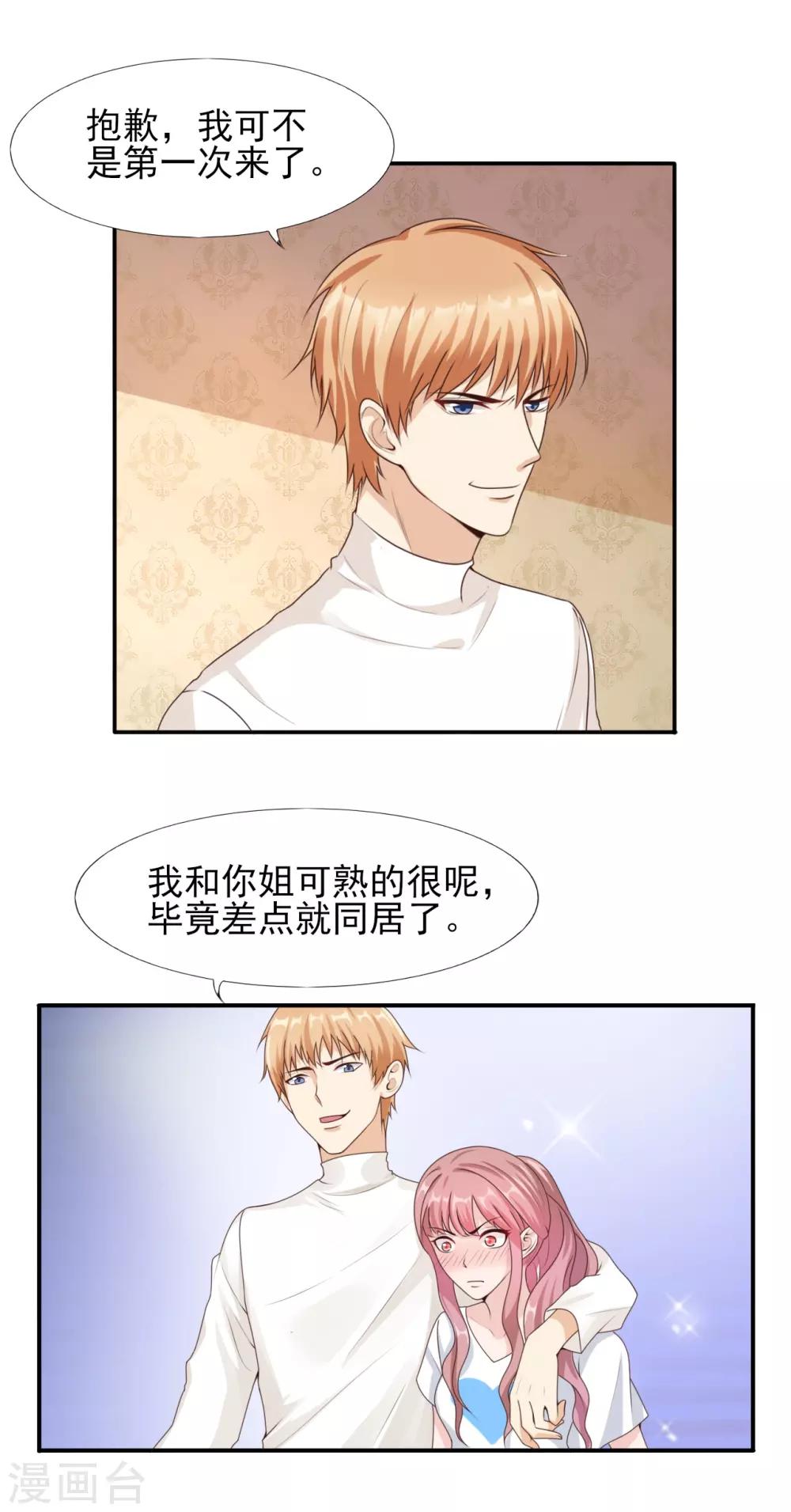 第37话 外人-第38话