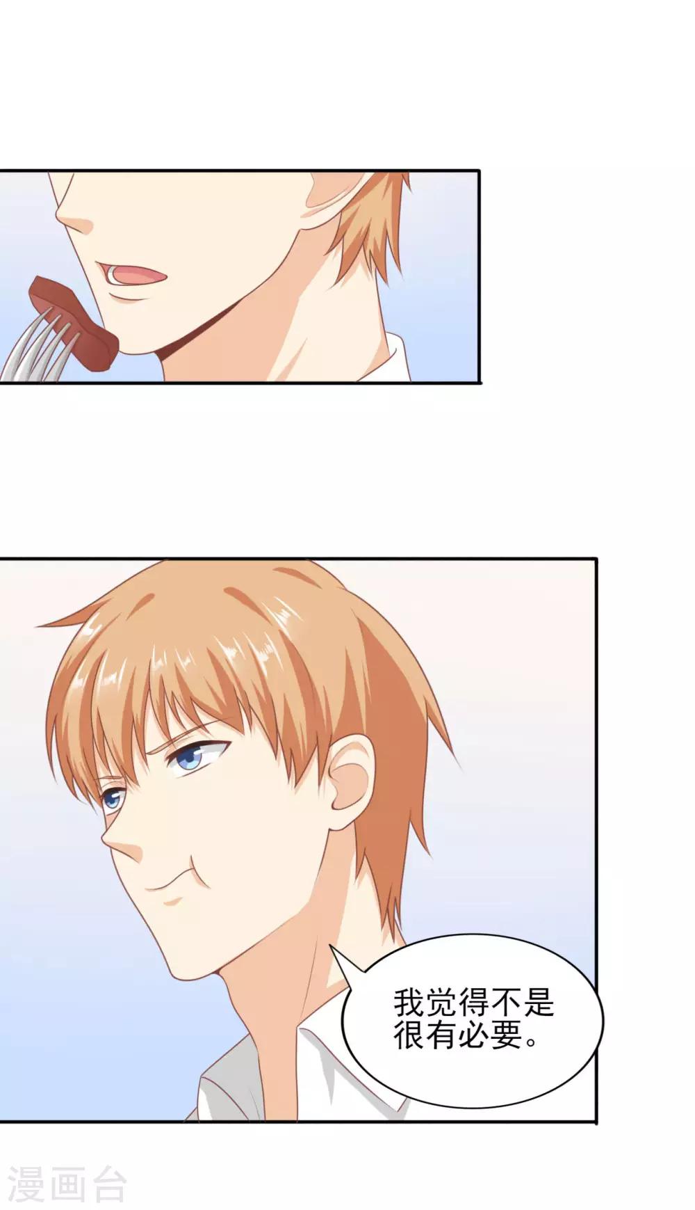 第39话 &ldquo;色诱&rdquo;岳总-第40话