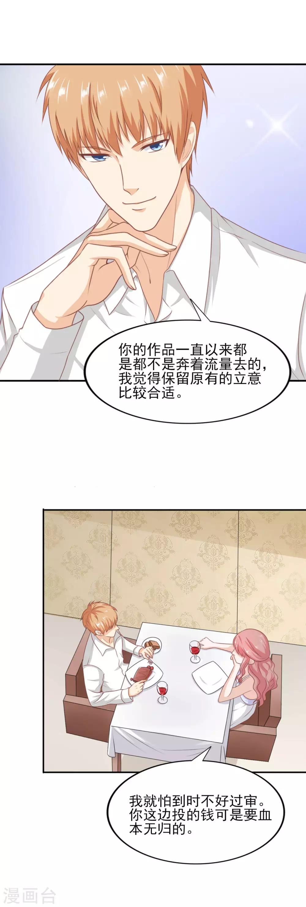 第39话 &ldquo;色诱&rdquo;岳总-第40话