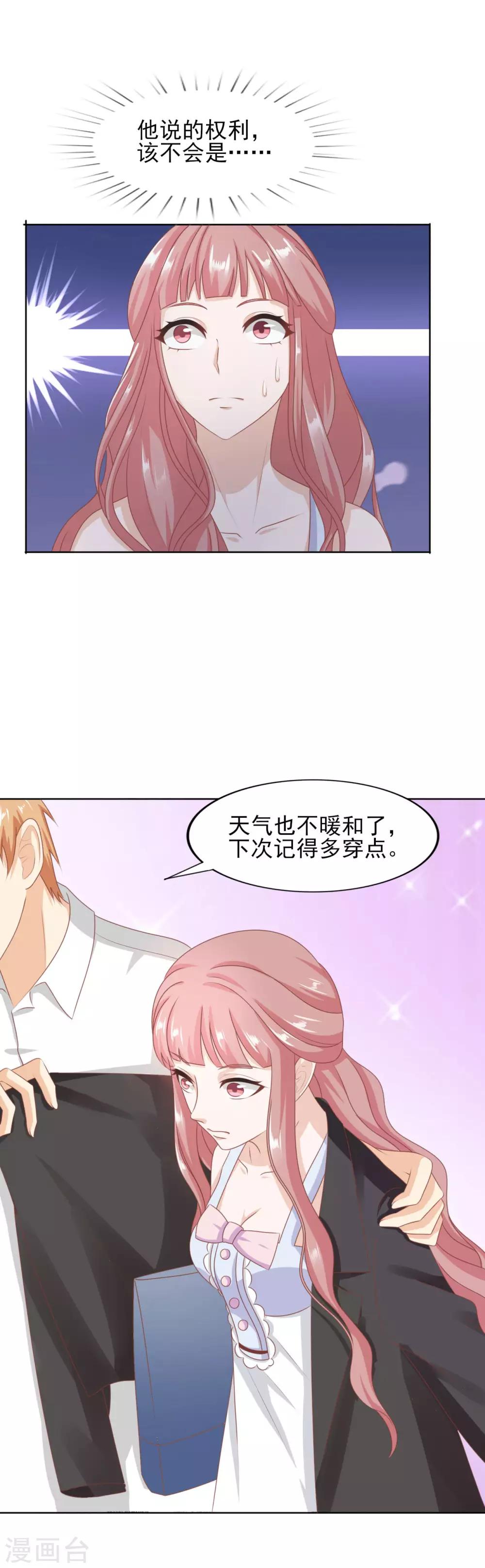 第39话 &ldquo;色诱&rdquo;岳总-第40话