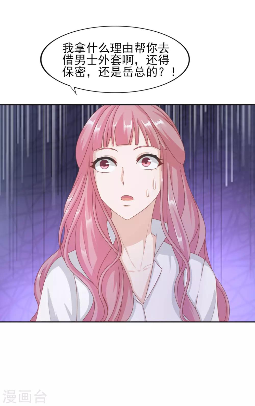 第39话 &ldquo;色诱&rdquo;岳总-第40话