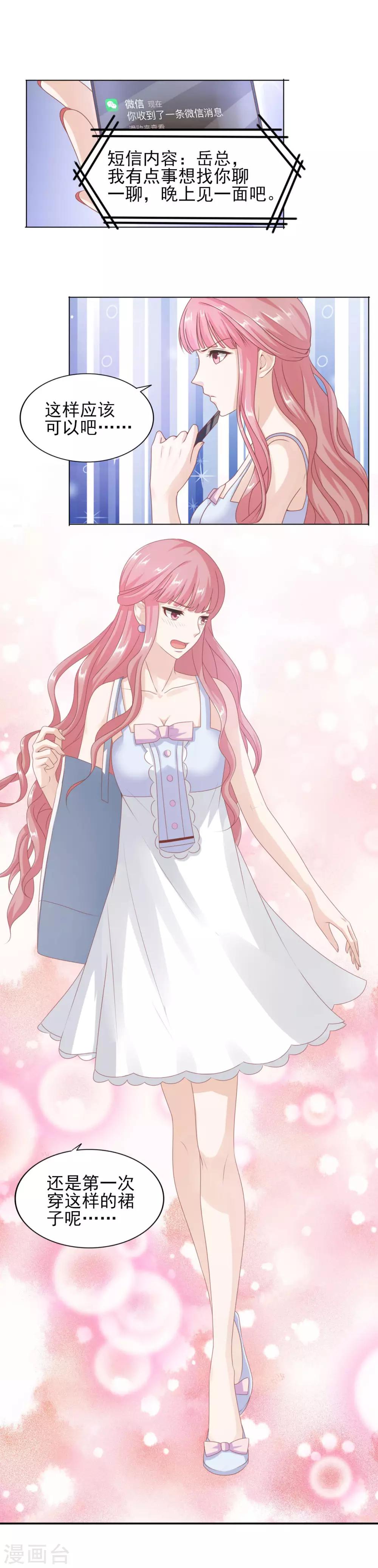 第39话 &ldquo;色诱&rdquo;岳总-第40话