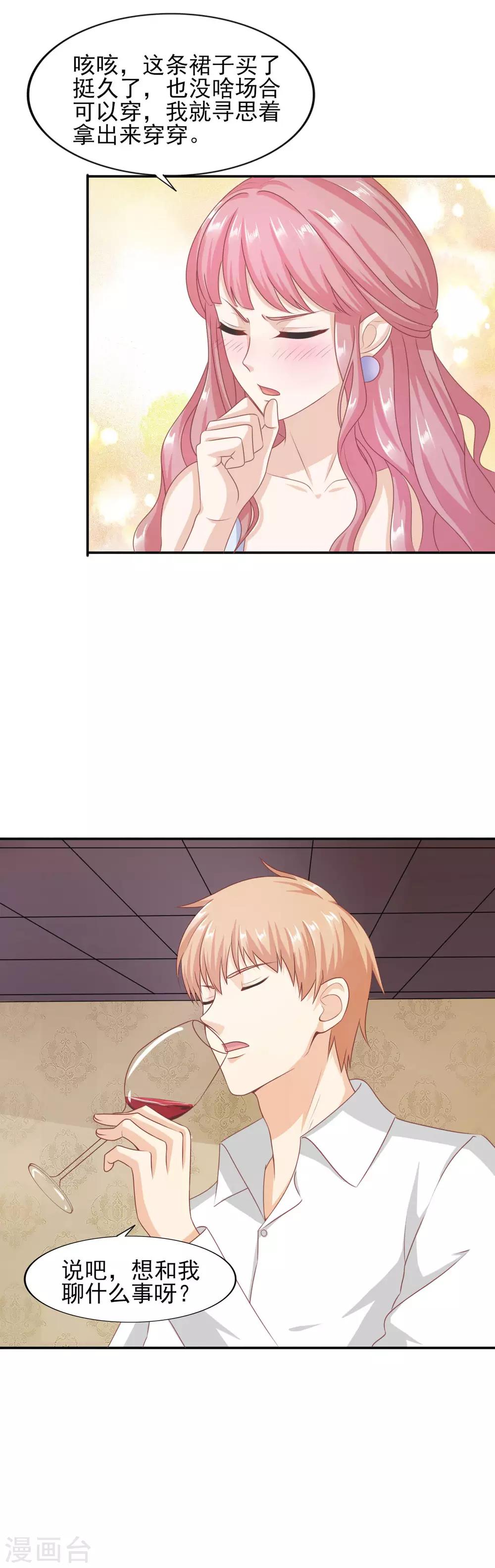 第39话 &ldquo;色诱&rdquo;岳总-第40话