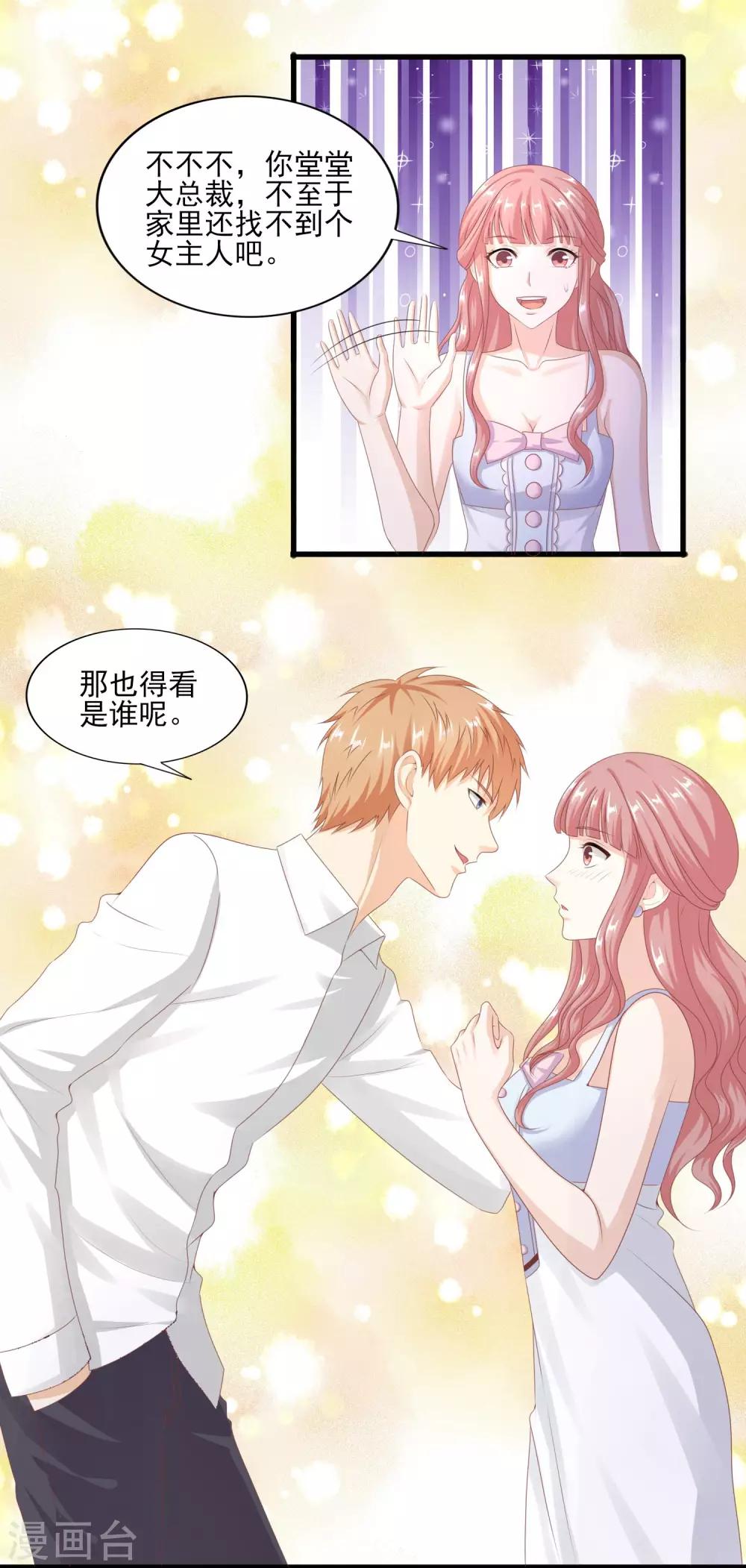 第41话 岳总的&ldquo;报复&rdquo;-第42话