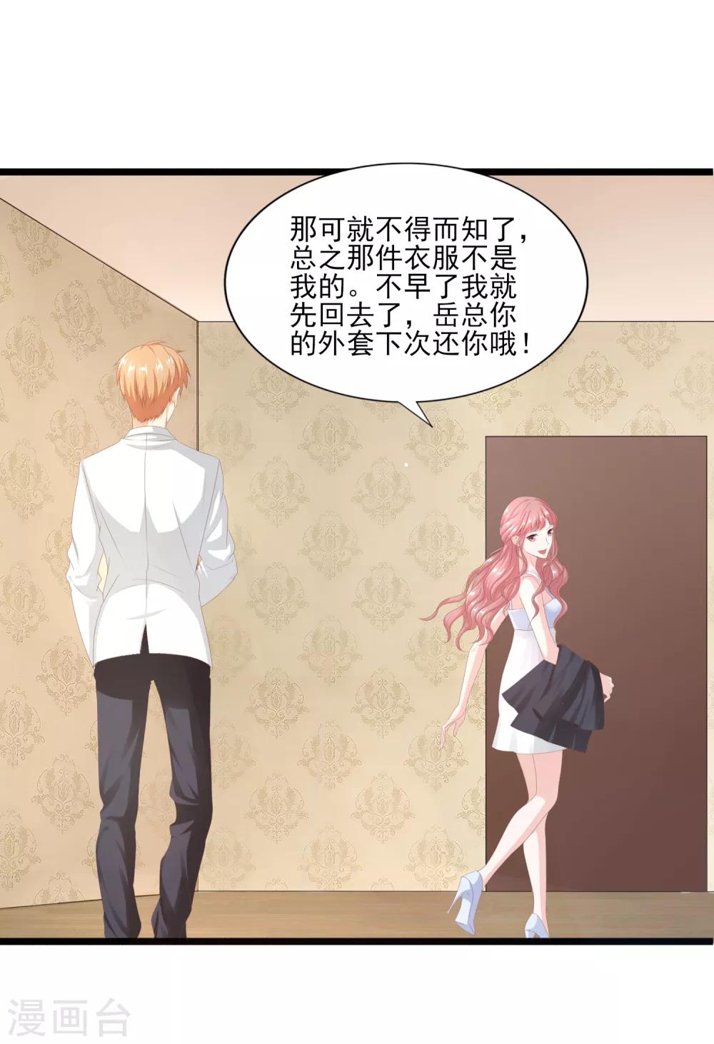 第41话 岳总的&ldquo;报复&rdquo;-第42话