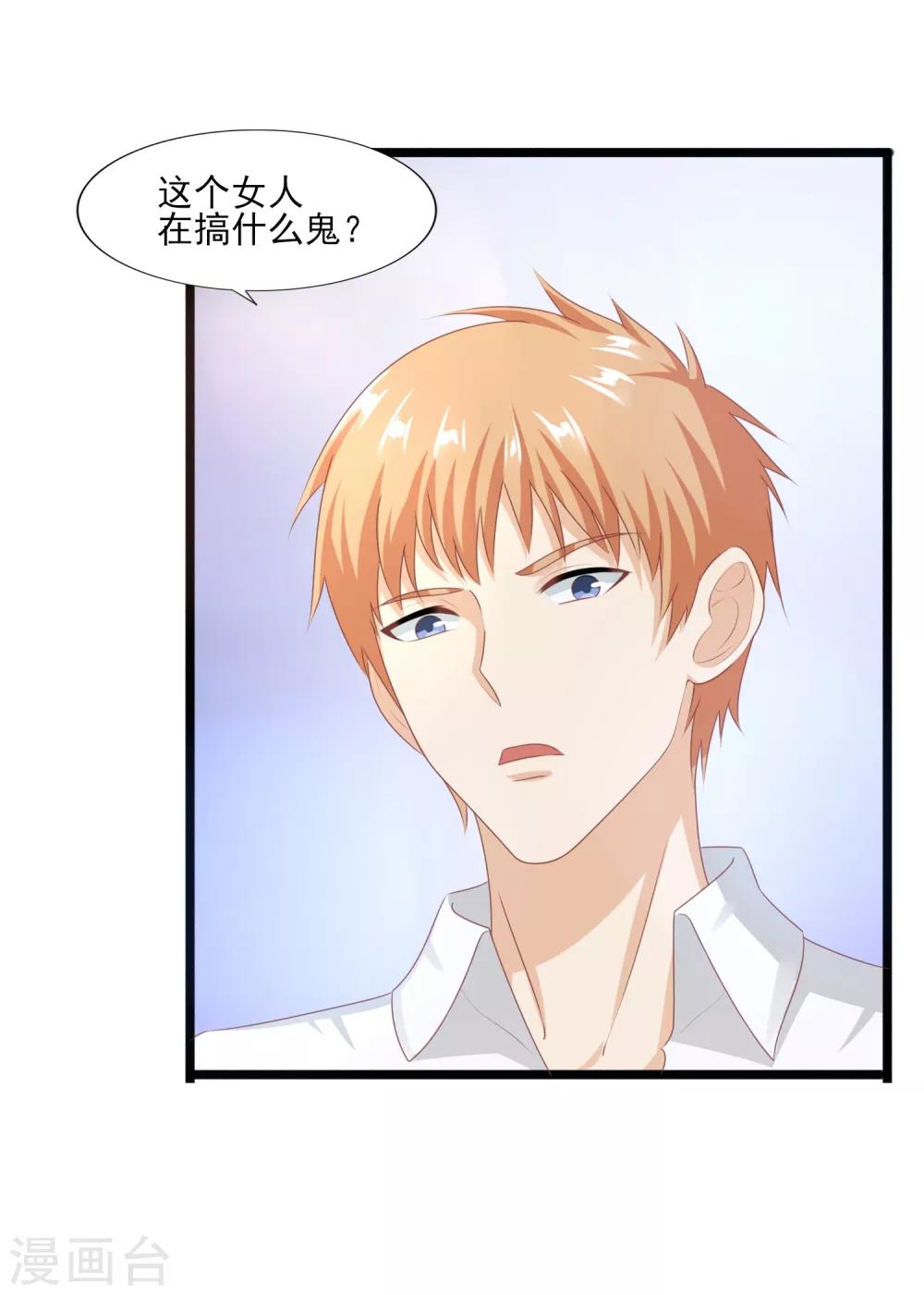 第41话 岳总的&ldquo;报复&rdquo;-第42话