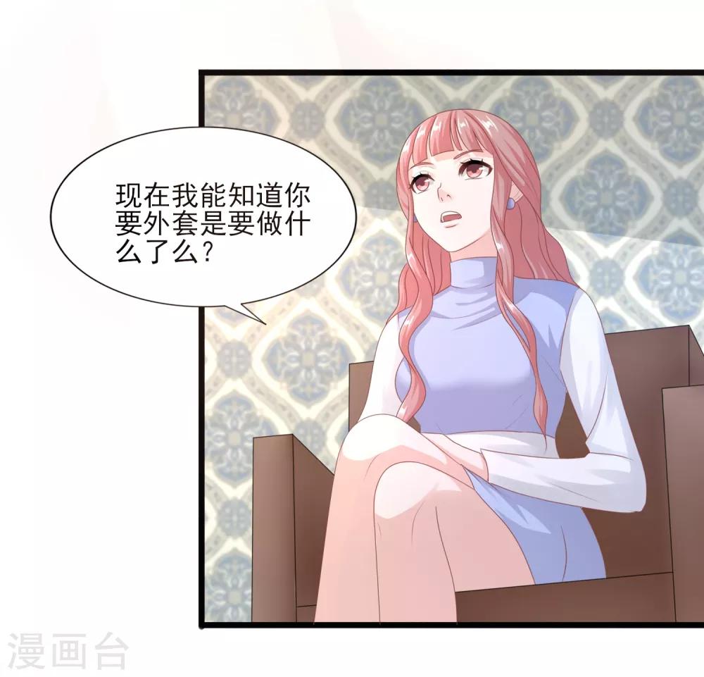 第41话 岳总的&ldquo;报复&rdquo;-第42话