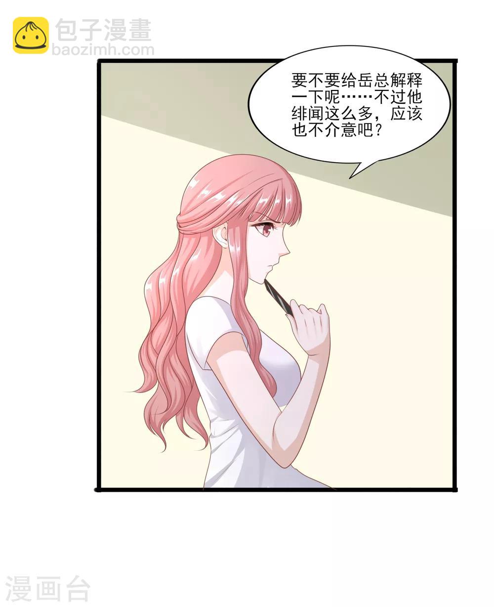 第41话 岳总的&ldquo;报复&rdquo;-第42话