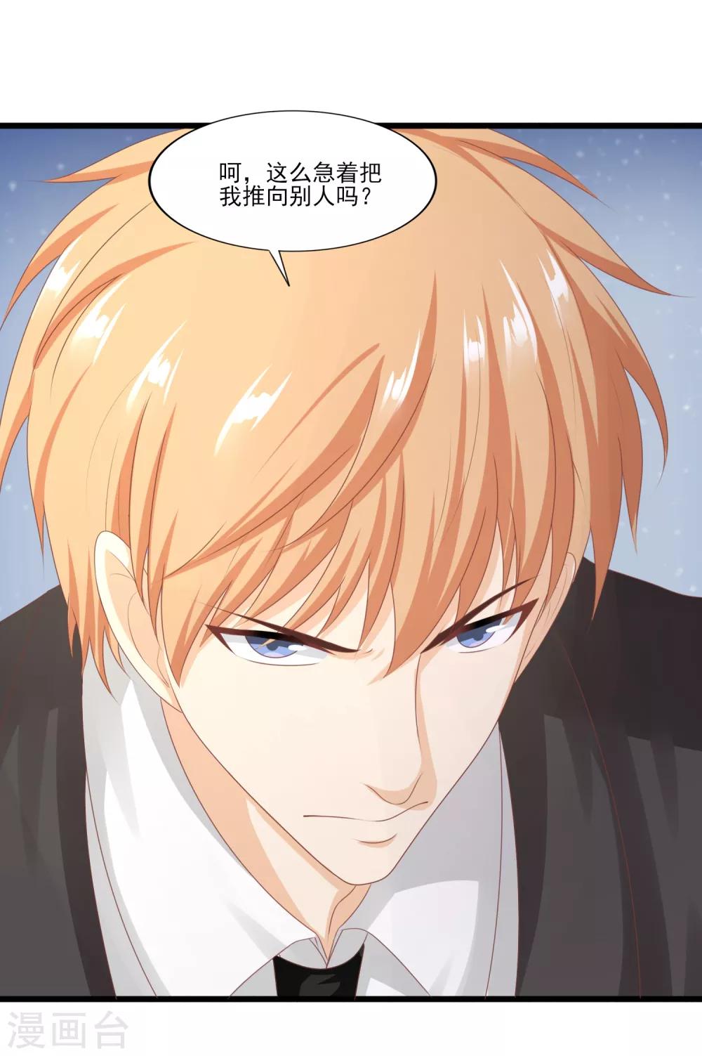 第41话 岳总的&ldquo;报复&rdquo;-第42话