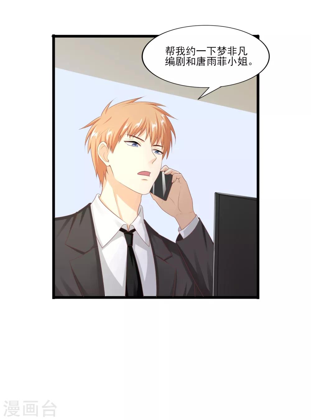 第41话 岳总的&ldquo;报复&rdquo;-第42话