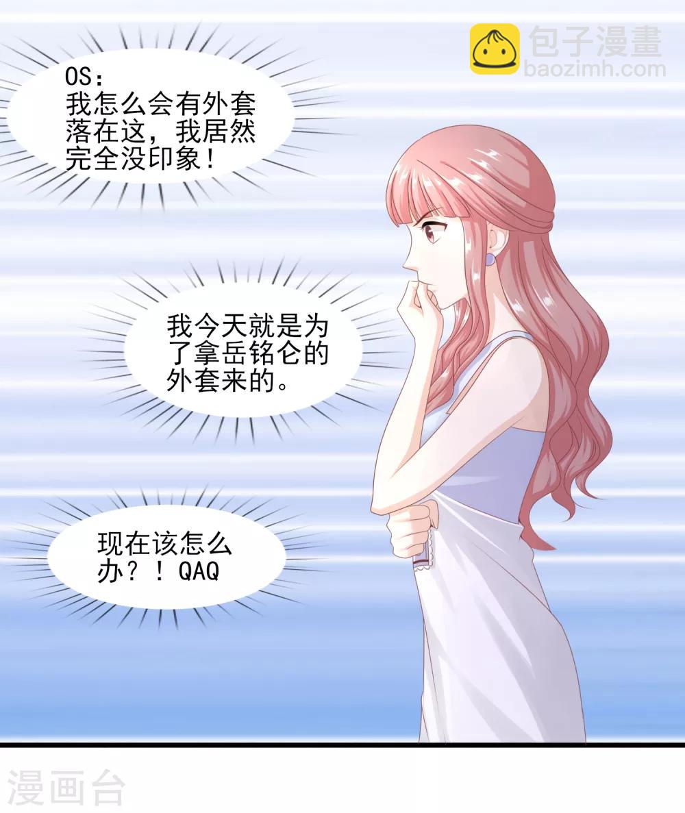 第41话 岳总的&ldquo;报复&rdquo;-第42话