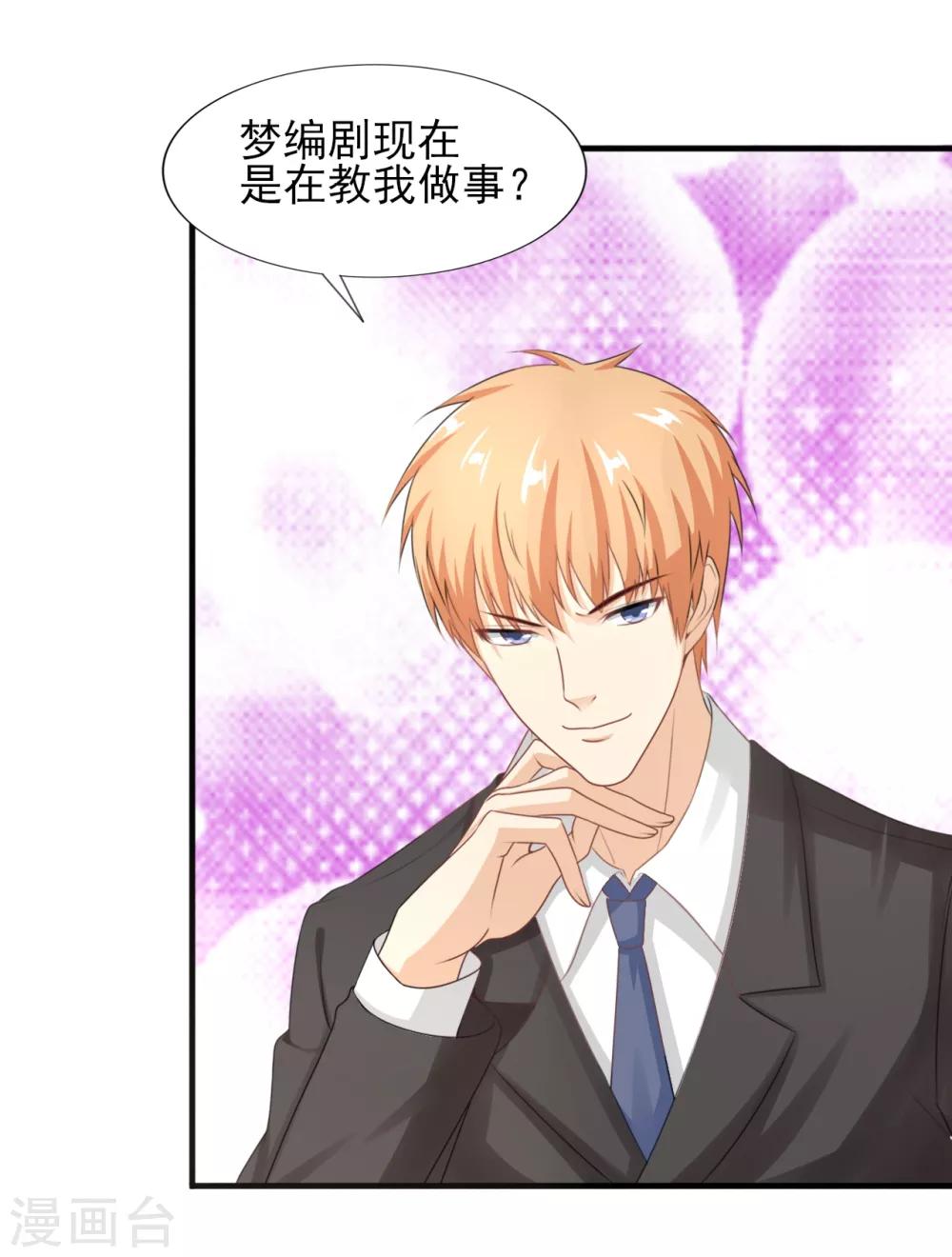 第45话 不可能做到的要求-第46话