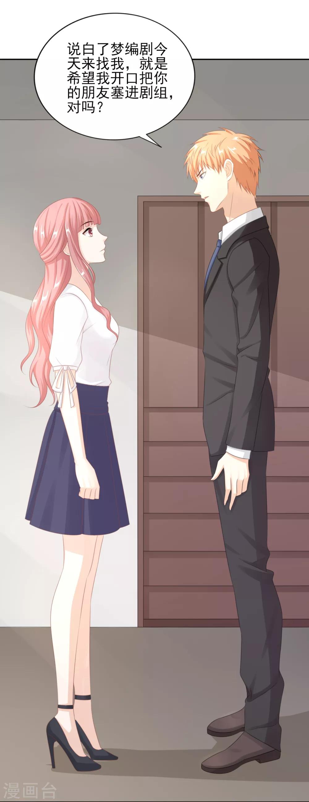 第45话 不可能做到的要求-第46话