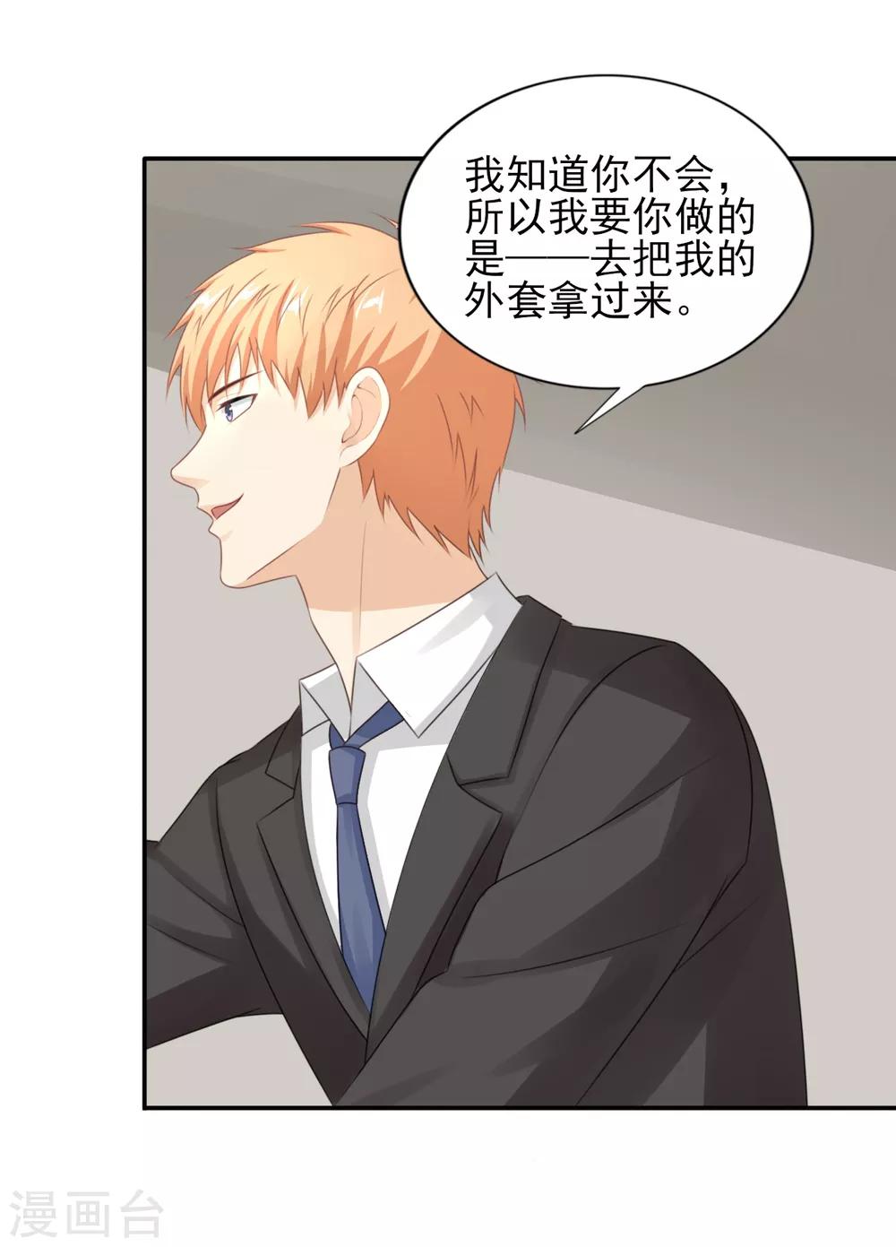 第45话 不可能做到的要求-第46话