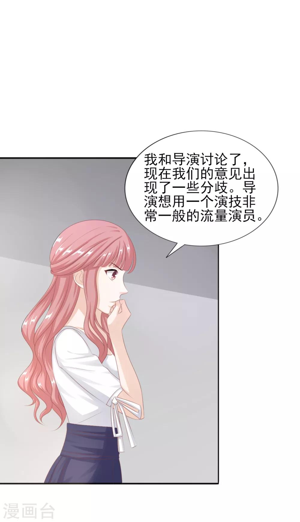 你被狗仔盯上了 - 第45話 不可能做到的要求 - 1