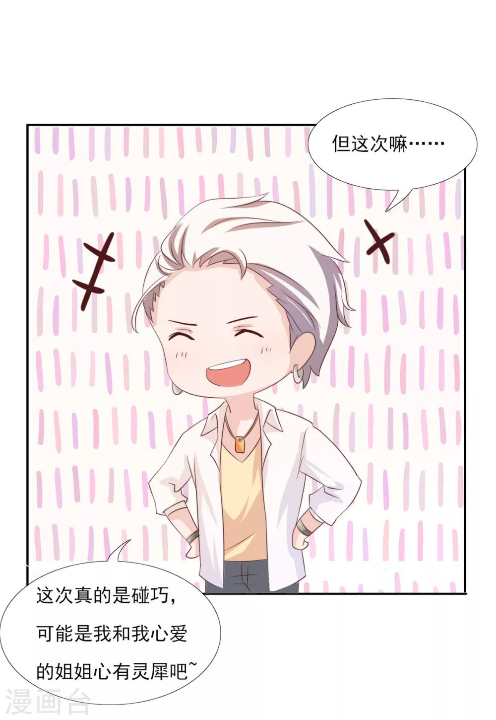 第5话 都是灵感惹的祸-第6话