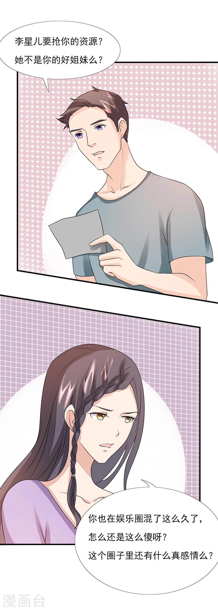 第9话 女一号争夺战-第10话