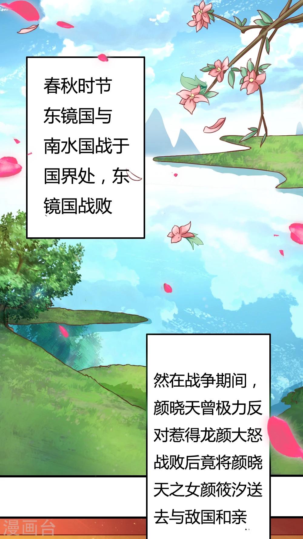 第1话 远嫁和亲-第2话