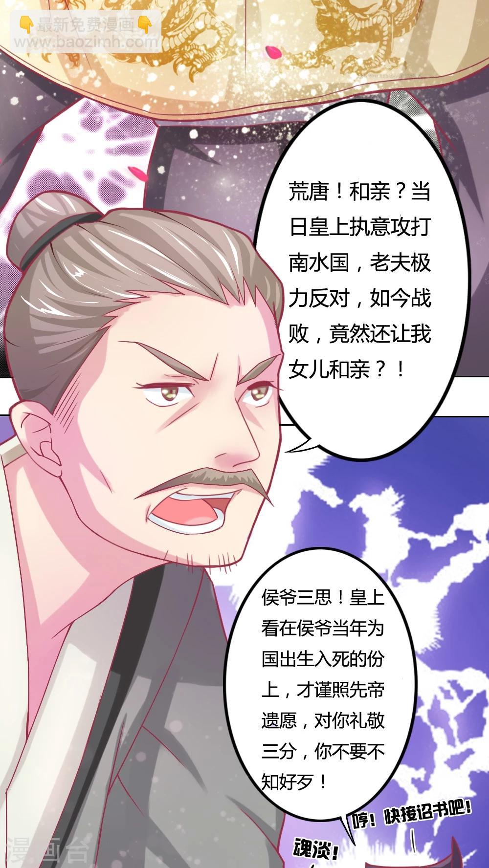 第1话 远嫁和亲-第2话