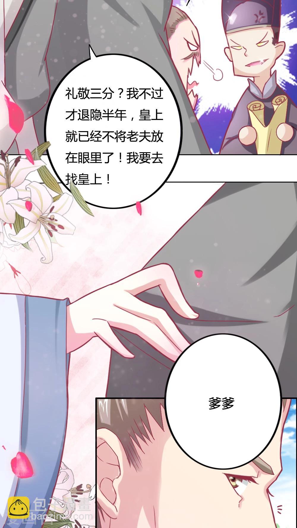 第1话 远嫁和亲-第2话