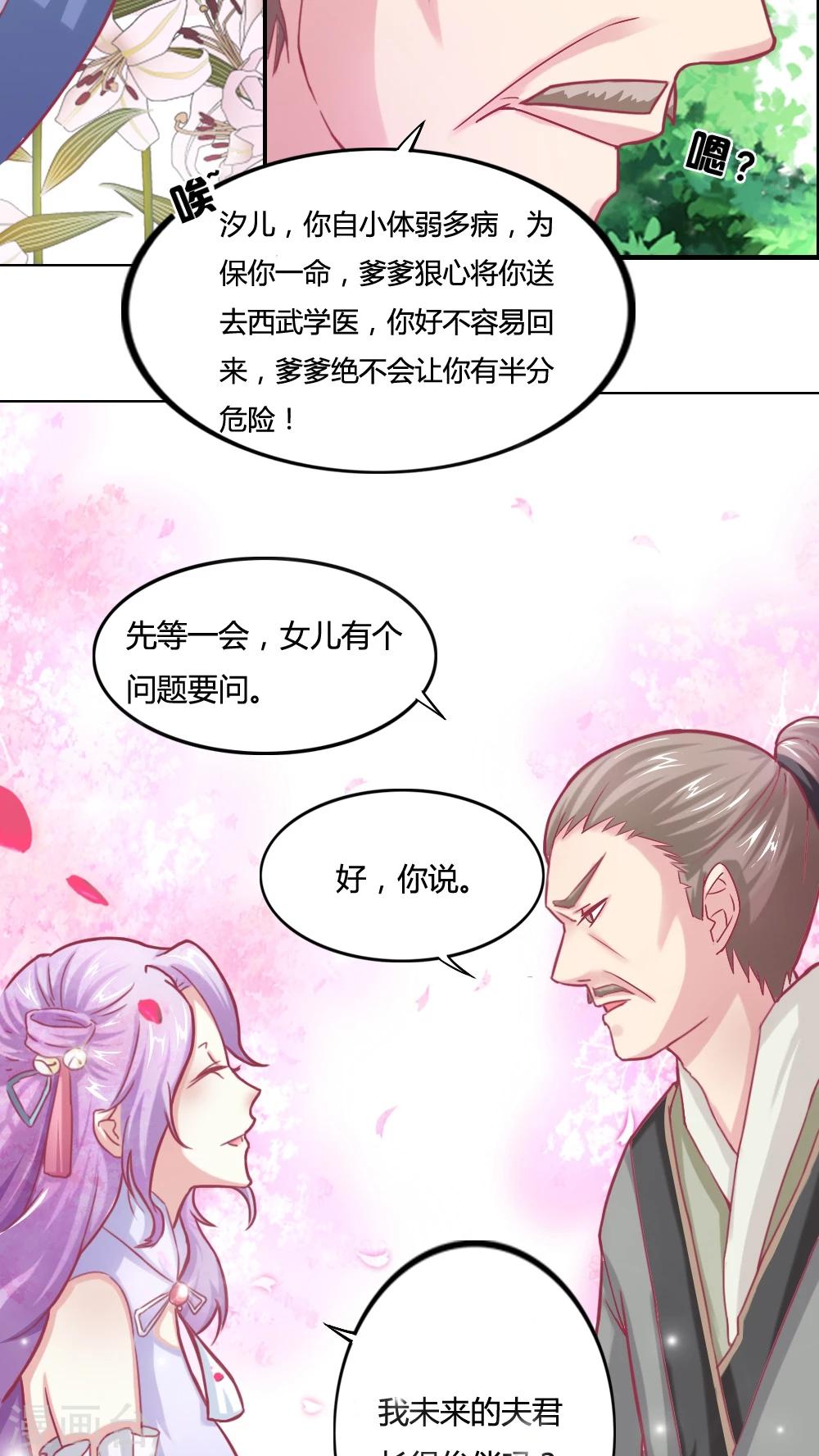 第1话 远嫁和亲-第2话