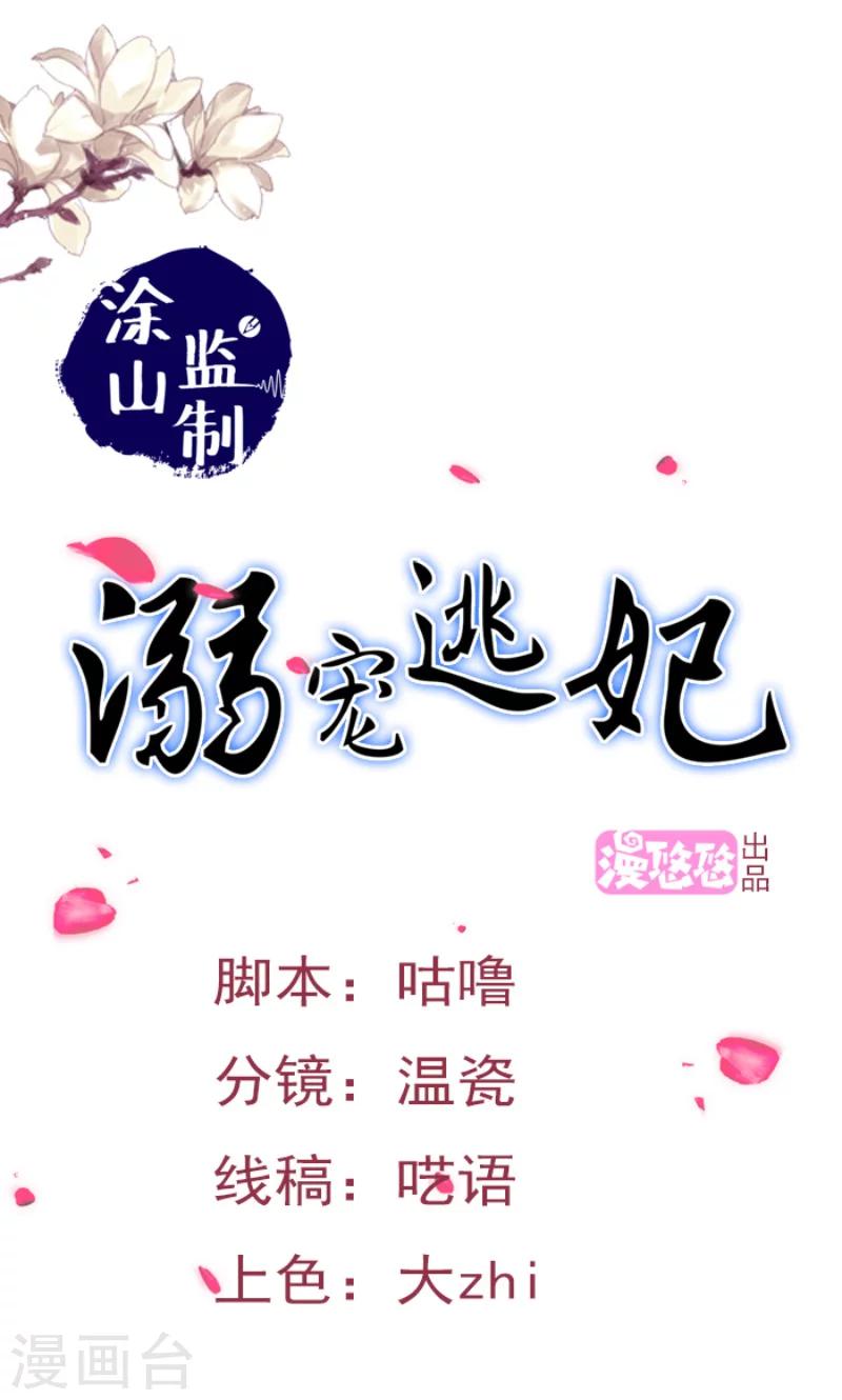 溺寵逃妃 - 第103話 是我輸了 - 1