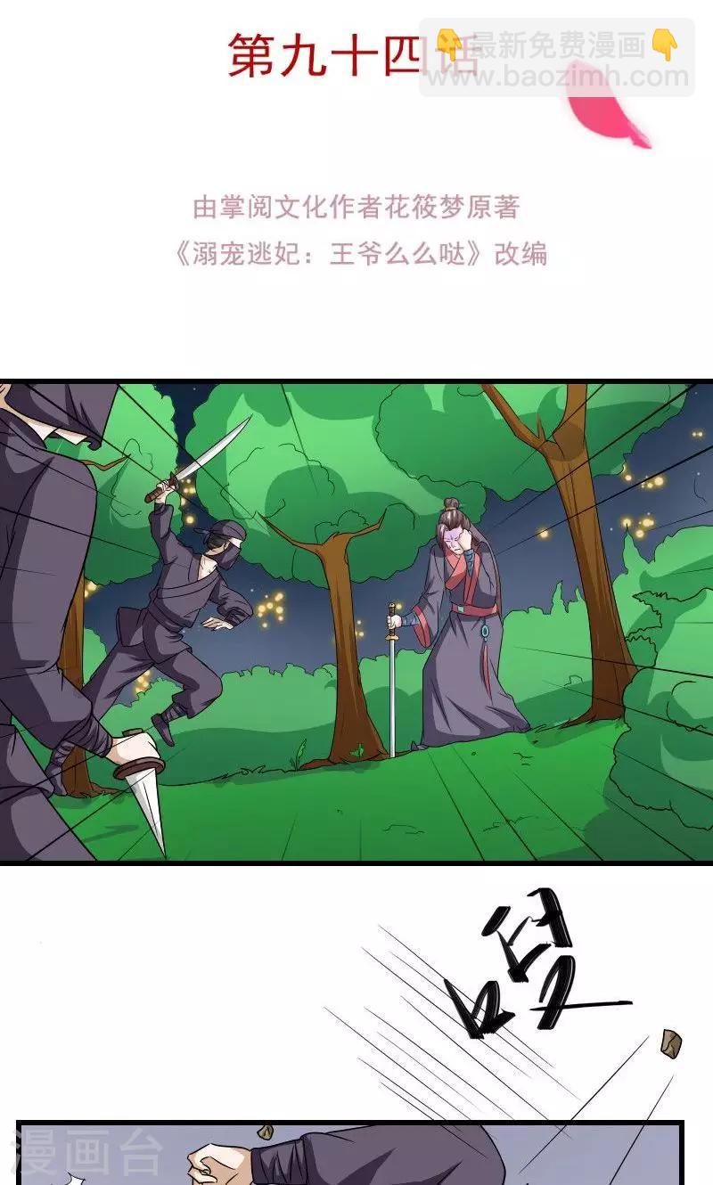 第105话 别跟着我-第106话