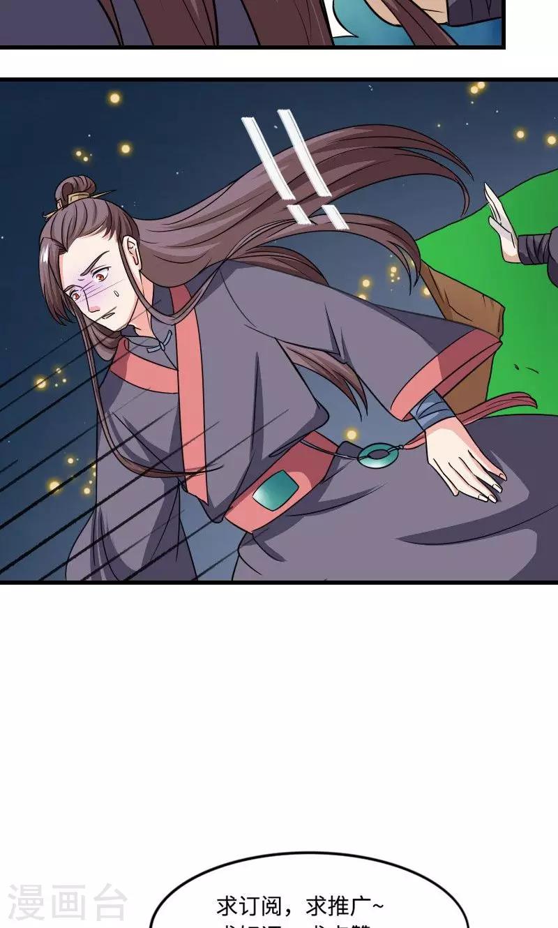 第105话 别跟着我-第106话