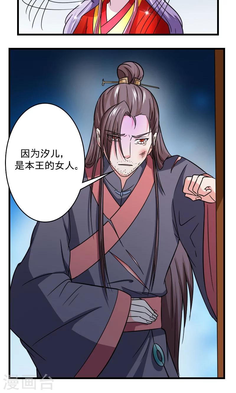 第107话 本王的女人-第108话