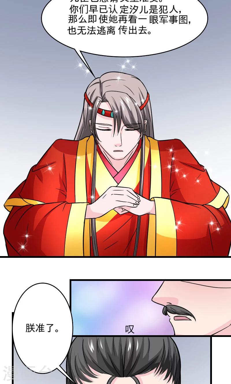 第107话 本王的女人-第108话