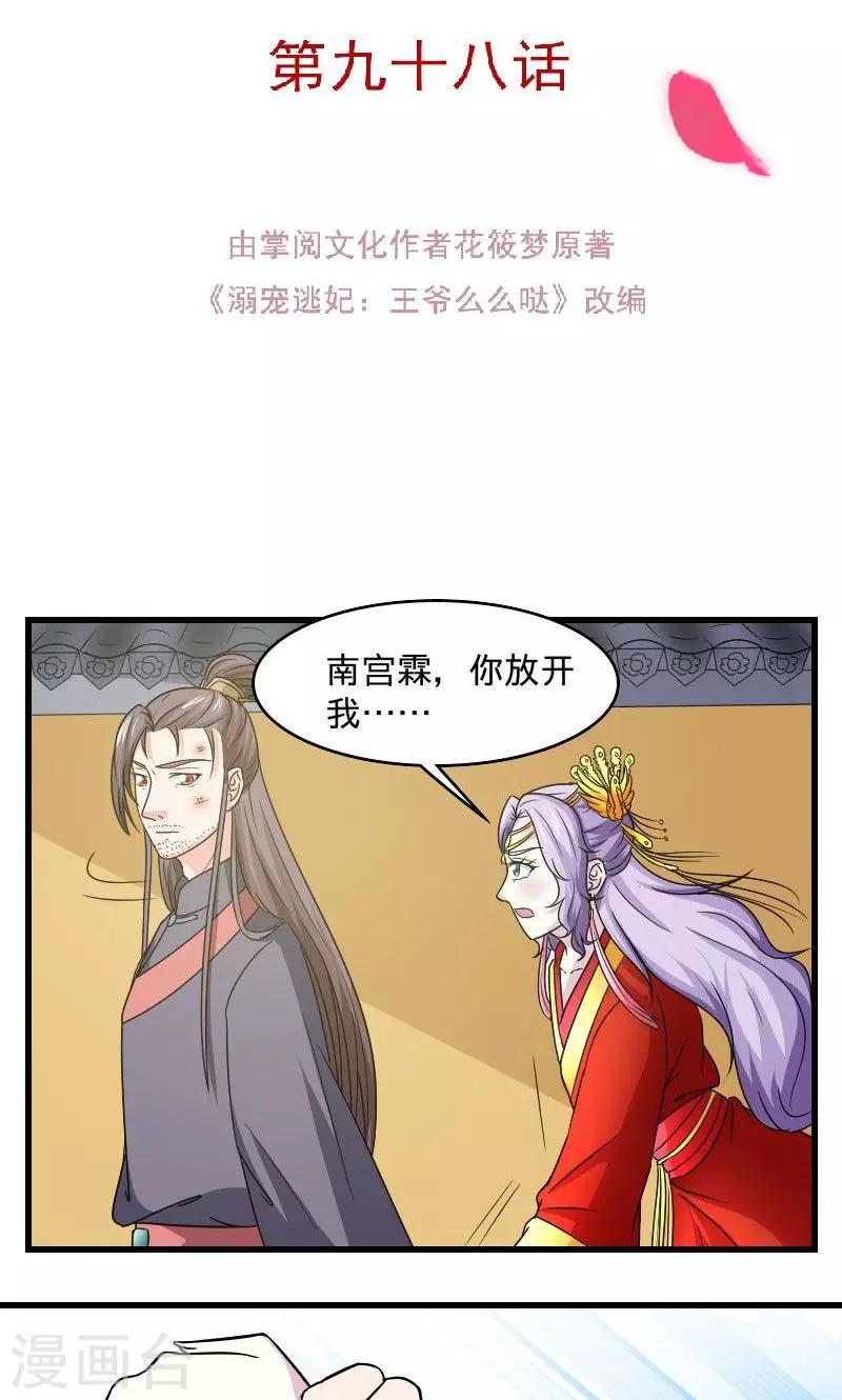 第109话 违背誓言-第110话