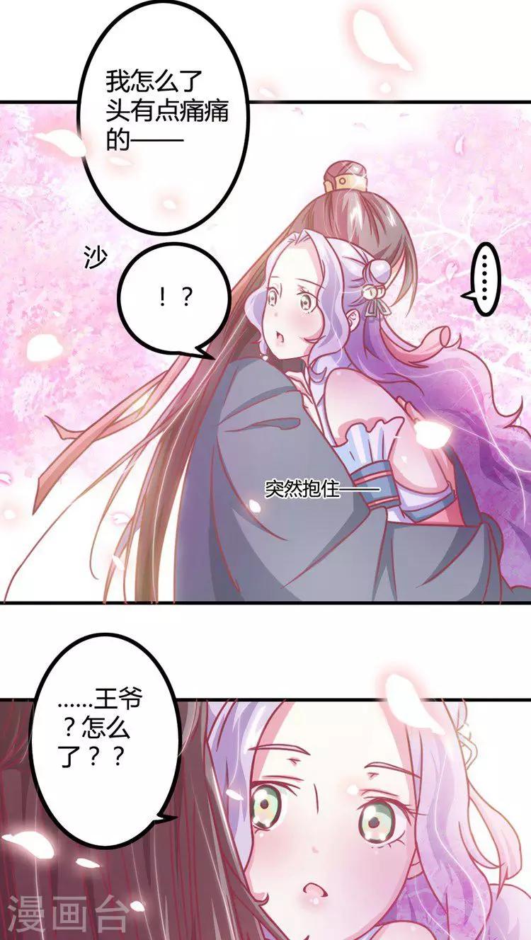 第11话 王爷的胸真的好棒-第12话