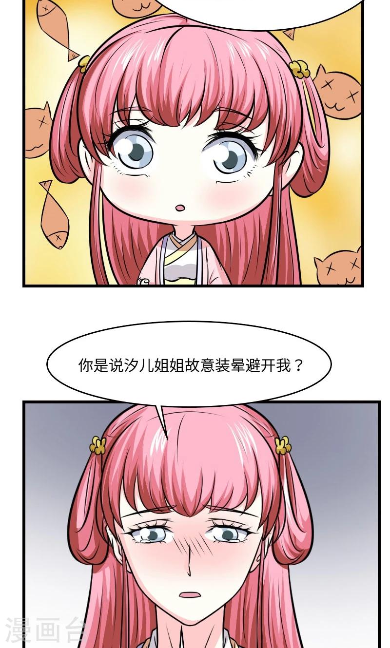 第113话 心上人-第114话