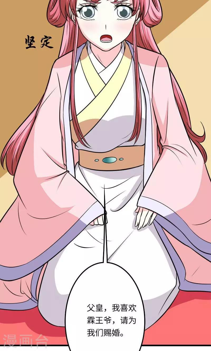 第117话 请赐婚-第118话