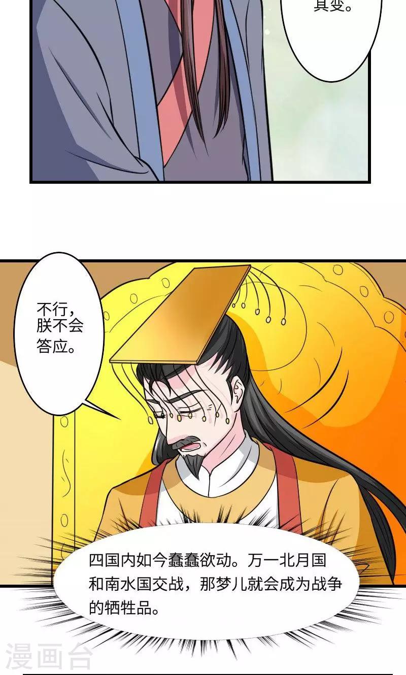 第117话 请赐婚-第118话