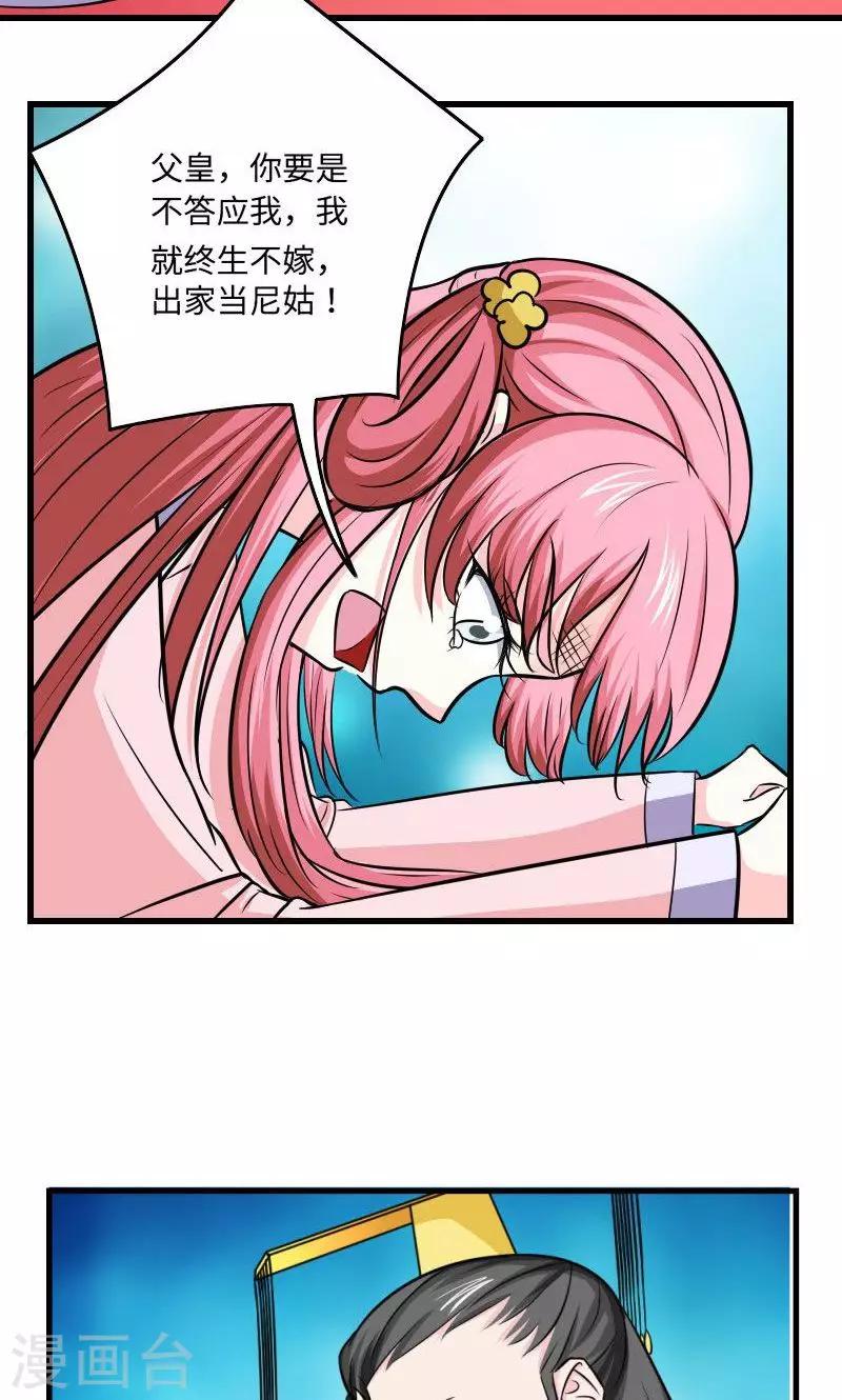 第117话 请赐婚-第118话